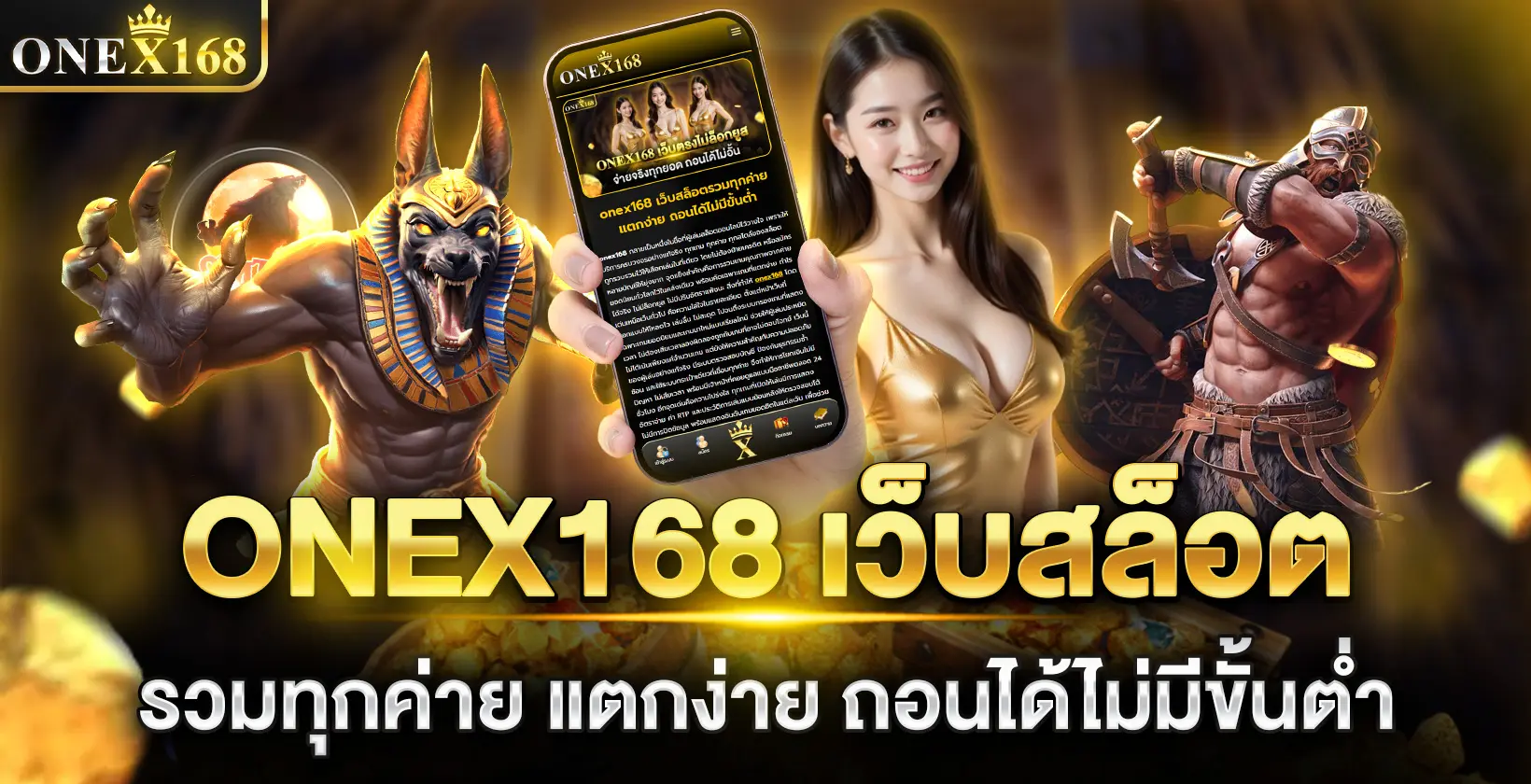 onex168